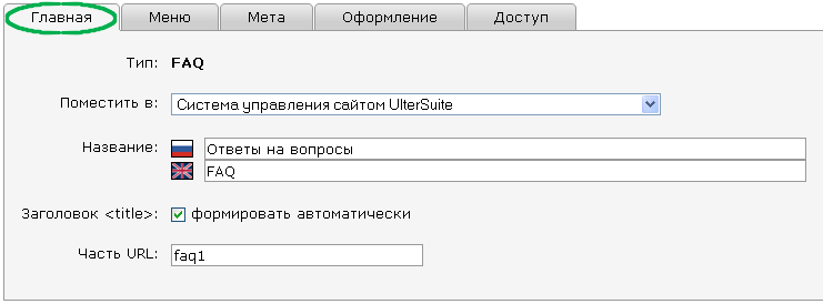 Свойства разделов — вкладка: Главная Свойства разделов — вкладка: Главная