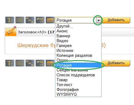 блок ротация блок ротация