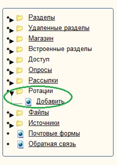 добавить ротацию