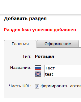 кликните, чтобы увеличить добавление ротации