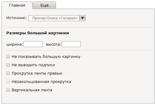 Интерфейс администратора блока Галерея Интерфейс администратора блока Галерея