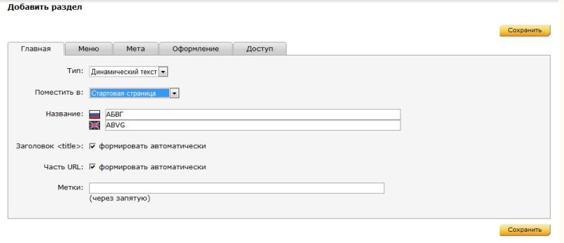 форма добавить раздел