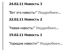 Раздел «Новости», пример новостной колонки Раздел «Новости», пример новостной колонки