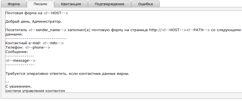 шаблон, почта шаблон, почта