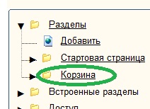 удаление, корзина удаление, корзина